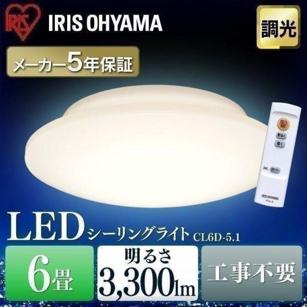 IRIS OHYAMA（アイリスオーヤマ） シーリングライト LED 6畳 おしゃれ 