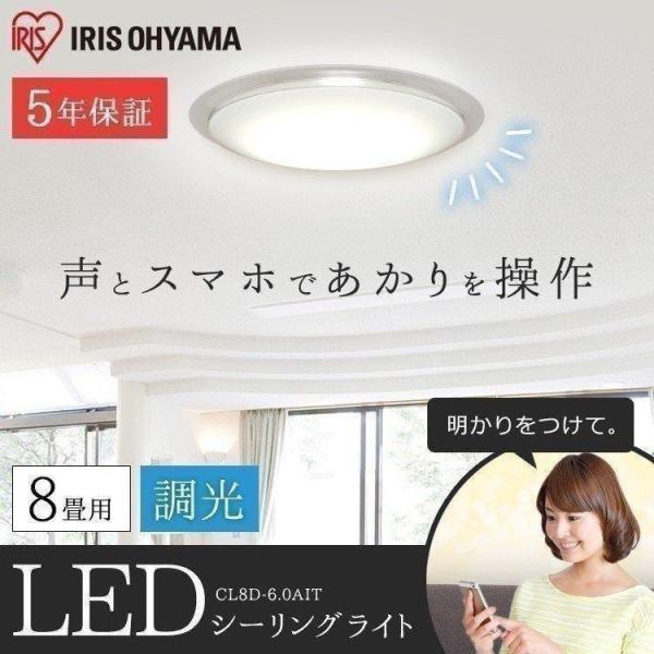 IRIS OHYAMA（アイリスオーヤマ） シーリングライト LED 8畳 おしゃれ