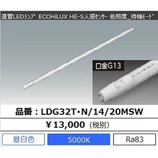 未使用】アイリスオーヤマ 直管LEDランプ ECOHiLUX HE-S人感センサー