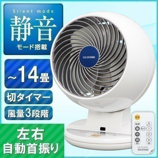 IRIS OHYAMA（アイリスオーヤマ） サーキュレーター 14畳 扇風機