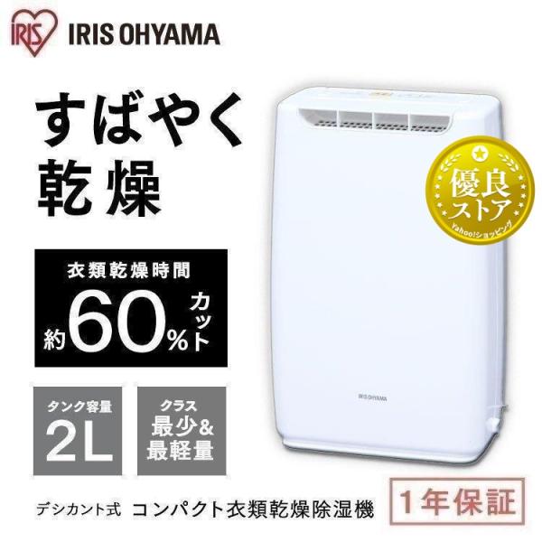 IRIS OHYAMA 除湿機 除湿器 衣類 乾燥 コンパクト 静音 IRIS OHYAMA 除湿機 除湿器 衣類 乾燥 コンパクト 静音