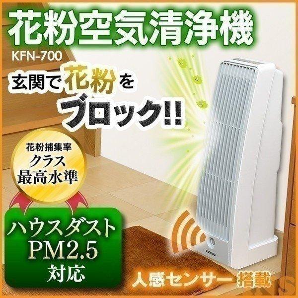 空気清浄機 花粉空気清浄機 花粉 タバコ 臭い ハウスダスト 8畳 人気 ランキング 花粉症 玄関 オシャレ Kfn 700 アイリスオーヤマ 2764 照明とエアコン イエプロyahoo 店 通販 Yahoo ショッピング