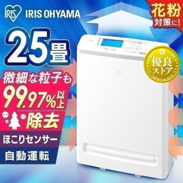 他サイト： 空気清浄機 25畳 花粉対策 小型 静音 コンパクト ハウスダスト ほこりセンサー 脱臭 ペット 活性炭フィルター スリム MSAP-DC100 アイリスオーヤマ *の商品画像