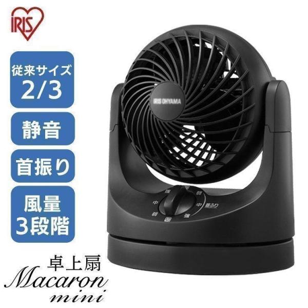 サーキュレーター アイリスオーヤマ 静音 上下 左右 首振り 小型 扇風機 軽量 コンパクト 衣類乾燥 換気 卓上 マカロン型 TAF-MKM10 WOOZOO *