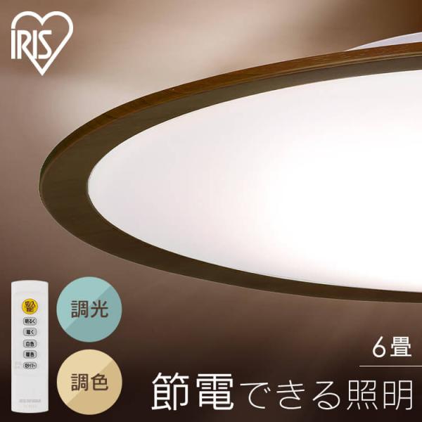 シーリングライト LED 6畳 LEDシーリングライト 6畳調色 ウッドフレーム CEA6DL-5.0QWFM  アイリスオーヤマ