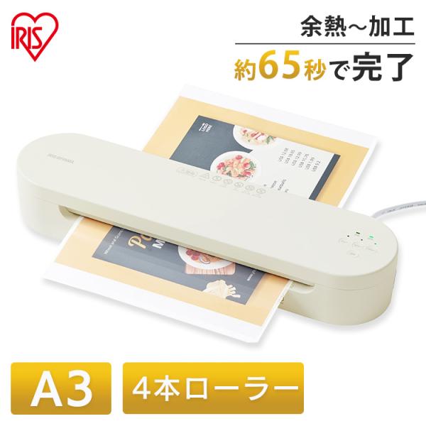 IRIS OHYAMA（アイリスオーヤマ） ラミネーター A3 本体 高速起動