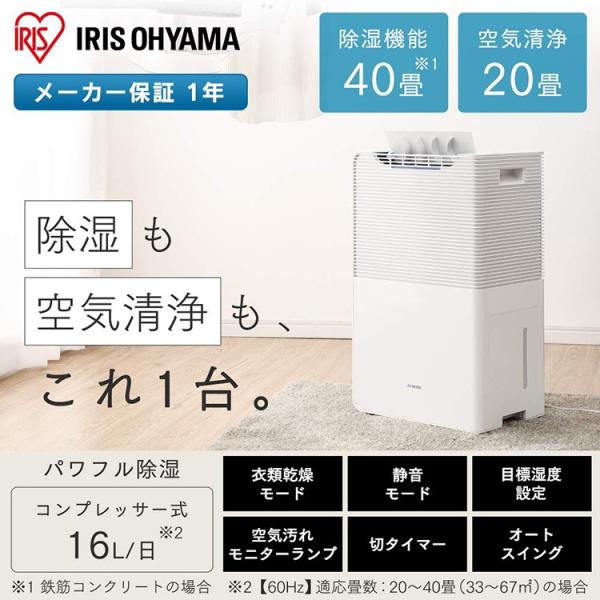 除湿機 衣類乾燥 コンプレッサー式 除湿器 アイリスオーヤマ 衣類乾燥除湿機 空気清浄機 空気清浄機付除湿機 16L ホワイト [B]