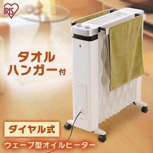 IRIS OHYAMA (アウトレット品) オイルヒーター ウェーブ型 IRIS OHYAMA (アウトレット品) オイルヒーター ウェーブ型
