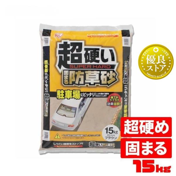 水をかけることにより砂の表面が固くなり、雑草の発生を抑制します。表面がなだらかに仕上がるので、車のタイヤにやさしく、駐車場に最適！練る手間も重機も不要！誰でも簡単に施工できます。補修する場合は部分的に本品を撒いた後、水をかけるだけでOK♪維...