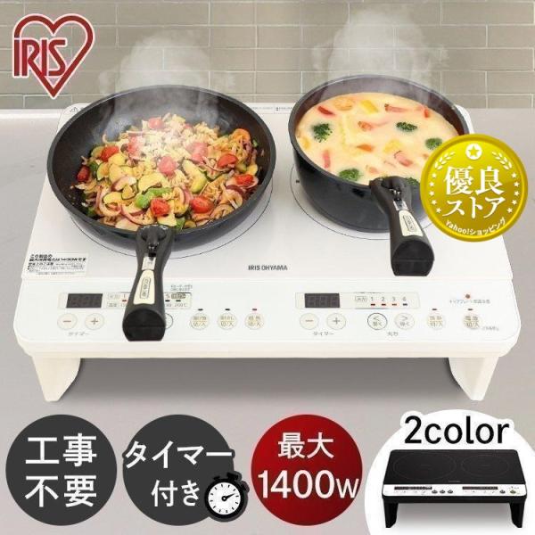 【リサイクルショップ八光　安心の3か月保証　配達・設置OK】アイリスオーヤマ IRISOHYAMA IHK-W1S-B [2口IHコンロ 脚付] 楽天市場】＼楽天1位／ ihクッキングヒーター 2口 ihコンロ 一人暮らし