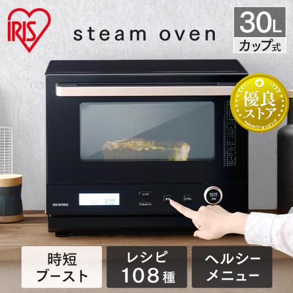 IRIS OHYAMA 電子レンジ オーブンレンジ スチームオーブンレンジ IRIS OHYAMA 電子レンジ オーブンレンジ スチームオーブンレンジ