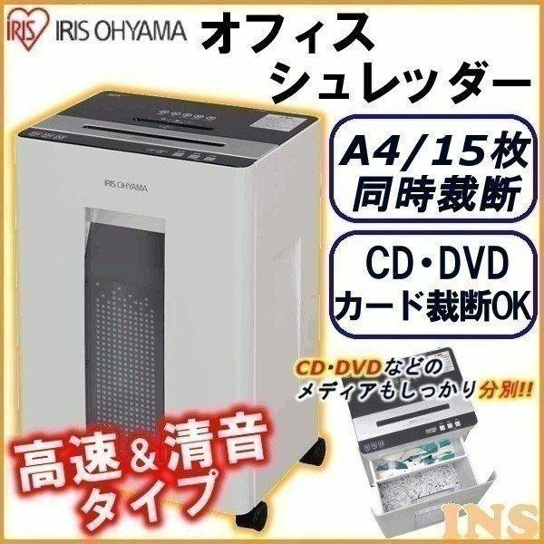 シュレッダー 業務用 電動 オフィス アイリスオーヤマ オフィスシュレッダー 電動シュレッダー 業務用 家庭用 Bu15 5618 照明とエアコン イエプロyahoo 店 通販 Yahoo ショッピング