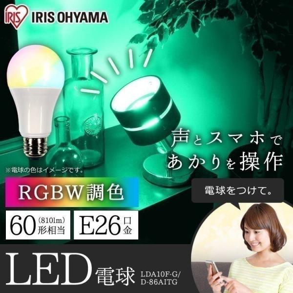 ledd e26 Lz 60` RGBWF X}[gXs[J[Ή LDA10F-G/D-86AITG ACXI[}