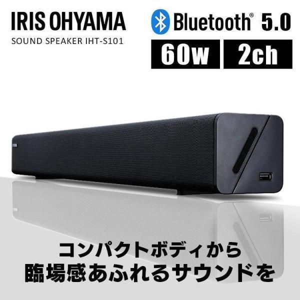 サウンドスピーカー スピーカー テレビスピーカー スピーカー Bluetooth 壁掛け 高音質 IHT-S101 ホームシアター アイリスオーヤマ