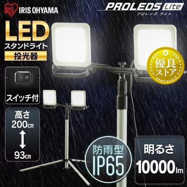 IRIS OHYAMA LEDスタンドライト 10000ルーメン等(3点セット) insair-y_537977