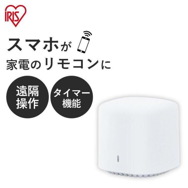 IRIS OHYAMA（アイリスオーヤマ） スマートリモコン スマート