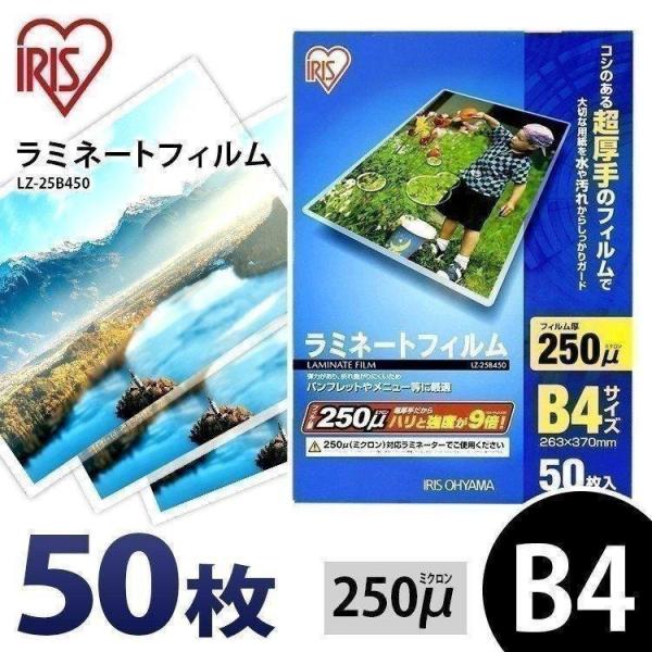 厚さ250マイクロメーターのコシのある超厚手のラミネートフィルム50枚です。弾力があり、折れ曲がりにくいため、パンフレットやメニュー等の仕上げに最適です。・商品サイズ（cm）：幅約26.3×高さ約37（B4サイズ）・主要材質：ポリエステル・...