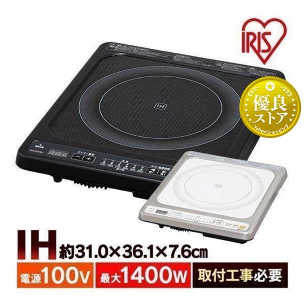 IRIS OHYAMA IHクッキングヒーター ビルトイン 100V IH 取付工事 IRIS OHYAMA IHクッキングヒーター ビルトイン 100V IH 取付工事