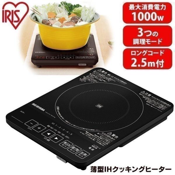 Ihクッキングヒーター 1口 1000w 薄型ihクッキングヒーター 卓上 アイリスオーヤマ Buyee 日本代购平台 产品购物网站大全 Buyee一站式代购 Bot Online