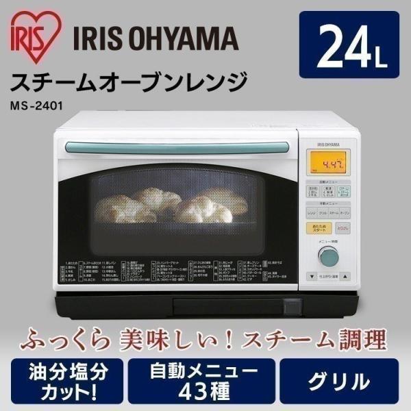 IRIS OHYAMA（アイリスオーヤマ） オーブンレンジ スチーム スチーム 