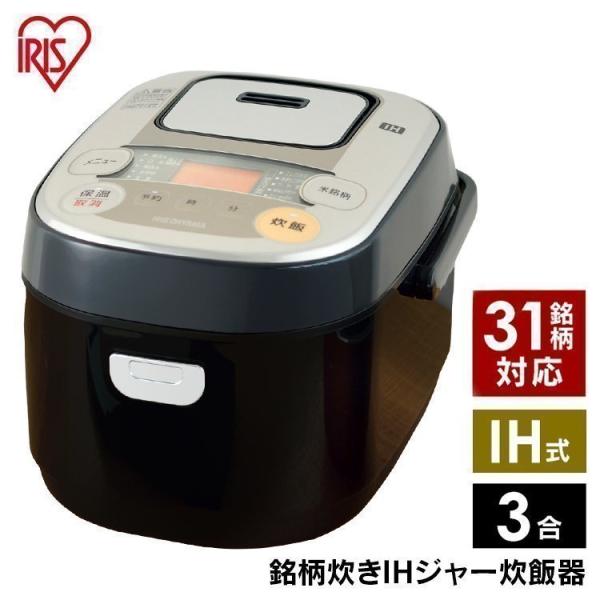 IRIS OHYAMA（アイリスオーヤマ） 炊飯器 3合 3合炊き 一人暮らし 3合