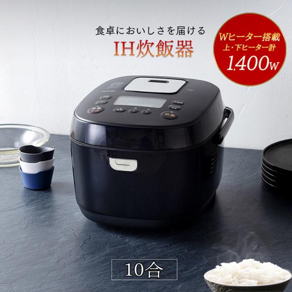 銘柄炊き分け機能付きのih式ジャー炊飯器がリニューアル炊飯器一升10合アイリスオーヤマ1升10合炊き炊飯器ih 銘柄炊きrc Ie10 B 10合炊き