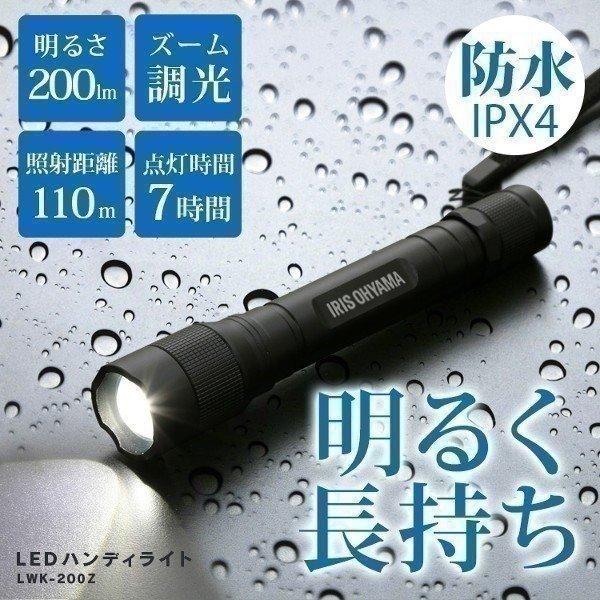 アイリス IRIS OHYAMA 懐中電灯 led 電池 作業灯 防水 投光器 200lm ハンディ