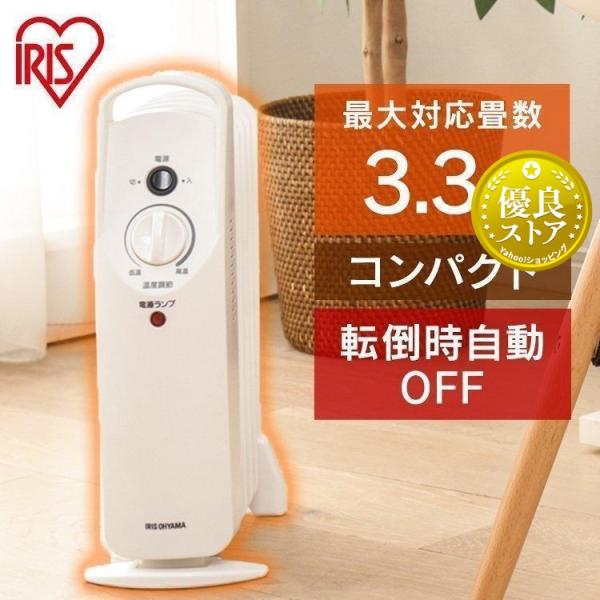 IRIS OHYAMA ヒーター 暖房 オイルヒーター コンパクト ミニ IRIS OHYAMA ヒーター 暖房 オイルヒーター コンパクト ミニ