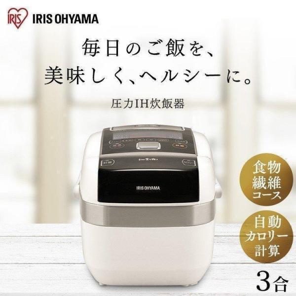IRIS OHYAMA（アイリスオーヤマ） 炊飯器 3合 3合炊き 一人暮らし 圧力