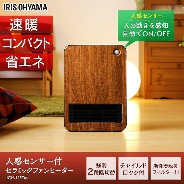 IRIS OHYAMA（アイリスオーヤマ） 電気ストーブ 人感センサー付き 