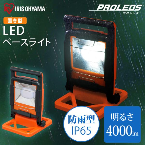 IRIS OHYAMA 投光器 作業灯 LED 防水 照明 ワークライト IP65 IRIS OHYAMA 投光器 作業灯 LED 防水 照明 ワークライト IP65