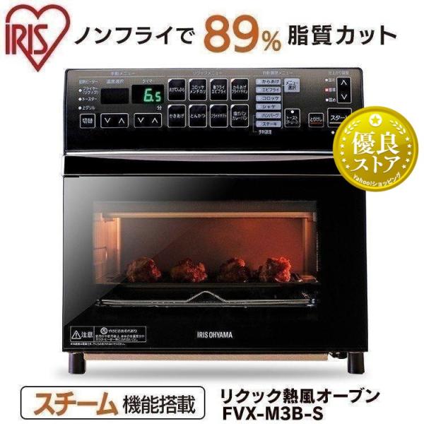 IRIS OHYAMA オーブントースター オーブンレンジ スチーム IRIS OHYAMA オーブントースター オーブンレンジ スチーム