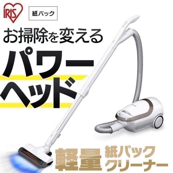 IRIS OHYAMA（アイリスオーヤマ） 掃除機 紙パック クリーナー