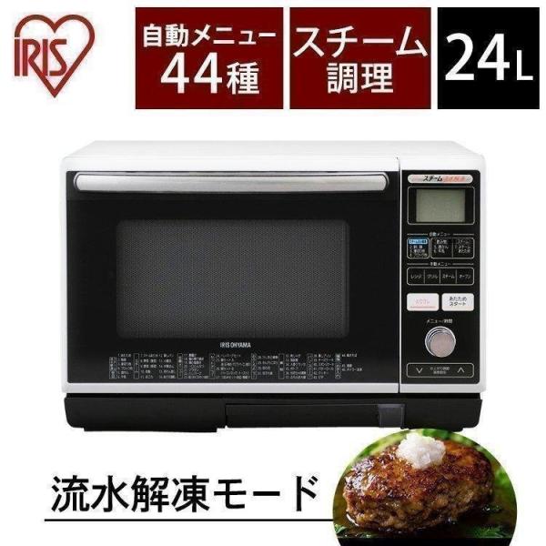 IRIS OHYAMA 電子レンジ オーブンレンジ 解凍 流水解凍 スチーム IRIS OHYAMA 電子レンジ オーブンレンジ 解凍 流水解凍 スチーム