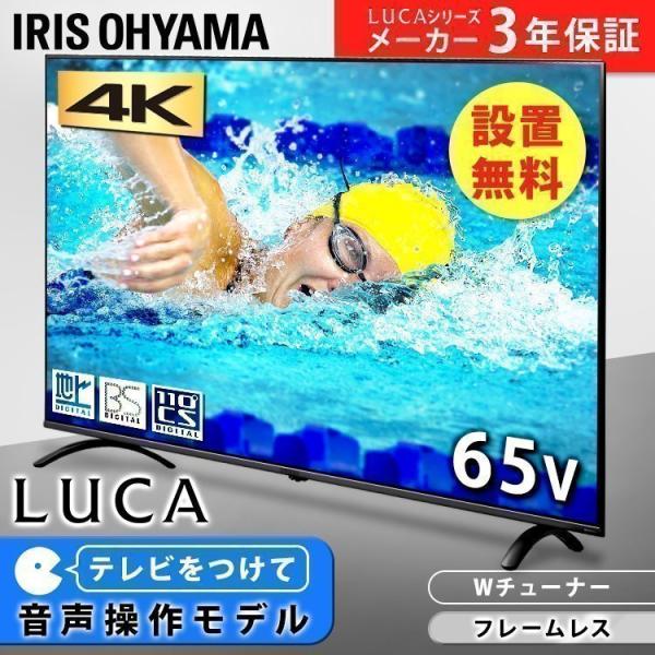 【kuzmさま用】アイリスオーヤマ　4K液晶テレビ LT-65B628VC IRIS OHYAMA（アイリスオーヤマ） テレビ 65型 液晶テレビ 65インチ 4K