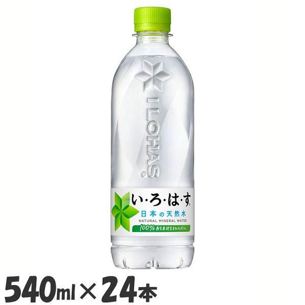 いろはす い・ろ・は・す (24本)水 ペットボトル いろはす 天然水 PET 540ml (D