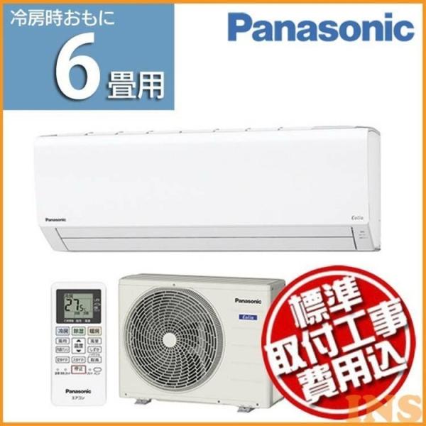 標準取付費用込みPanasonic ルームエアコン CS-228CF 2018年製