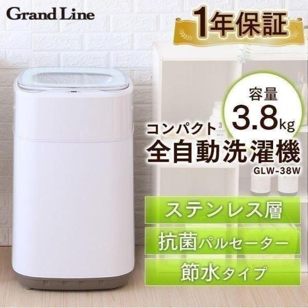 洗濯機 小型 一人暮らし 別洗い Grand-Line 小型全自動洗濯機 洗濯機 小型 一人暮らし 別洗い Grand-Line 小型全自動洗濯機