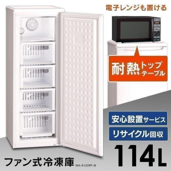 三ツ星貿易 冷凍庫 業務用 収納 大型 家庭用 ファン 冷却式 114L W MA
