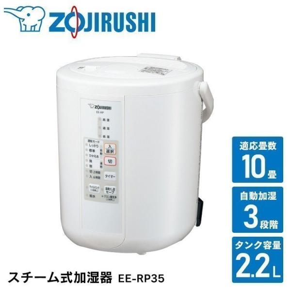 春新作の ZOJIRUSHI 美品 スチーム式加湿器 EE-RP35-WA 象印 - 加湿器 