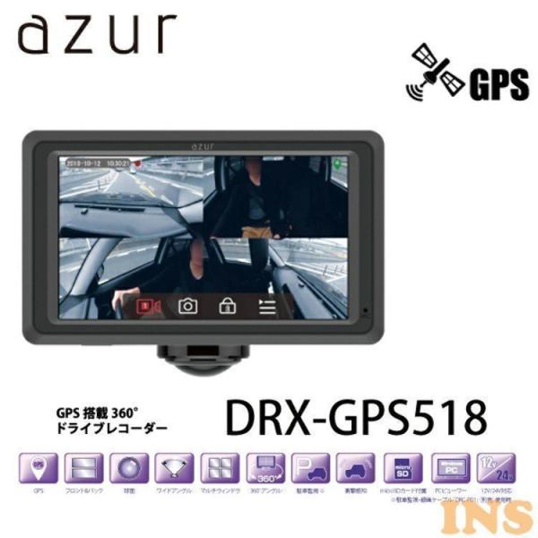 ドライブレコーダー 360度 全方位 Gps搭載 アズール ドラレコ Drx Gps518 イノベイティブ 7157589 照明とエアコン イエプロyahoo 店 通販 Yahoo ショッピング
