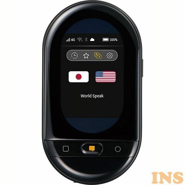 翻訳機World Speak 据置型 対話型 112ヵ国 通訳 世界112言語を瞬時