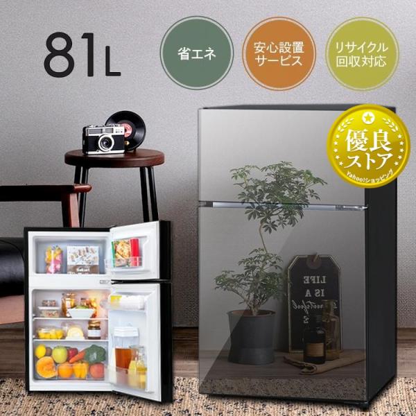 冷蔵庫 一人暮らし 小型 81L コンパクト 右開き シンプル 冷蔵庫 一人暮らし 小型 81L コンパクト 右開き シンプル