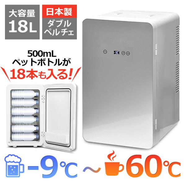 VERSOS（ベルソス） 冷温庫 18L S］Wペルチェ式冷温庫18L 室内・車載