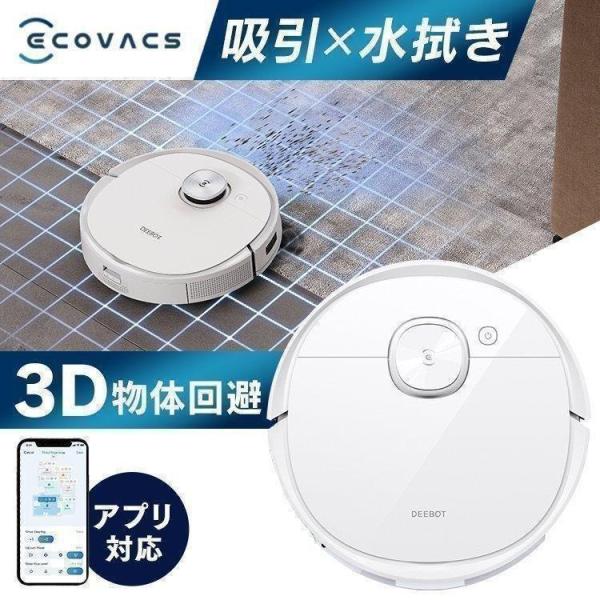 【定価5万】 ECOVACS ロボット掃除機 DEEBOT T9 DLX13 ECOVACS（エコバックス） ロボット掃除機 DEEBOT T9 DLX13 ホワイト お