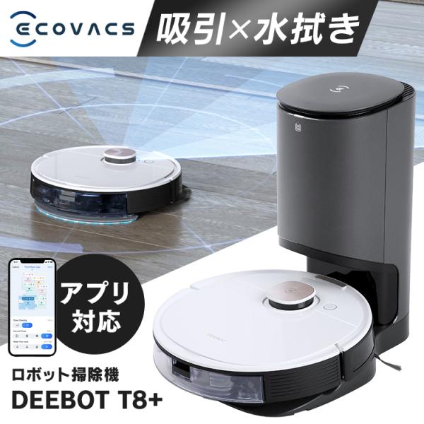 ECOVACS（エコバックス） ロボット掃除機 強力吸引 水拭き DEEBOT OZMO