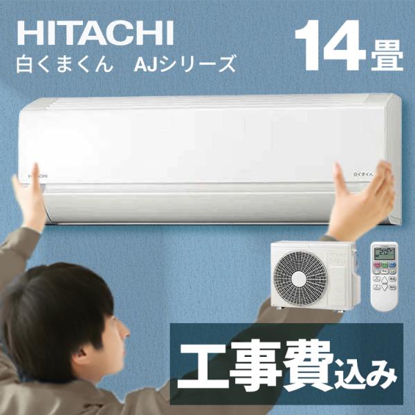 日立の14畳用・2024年製・新品未開封・白くまくん RAS-AJ40R2(W