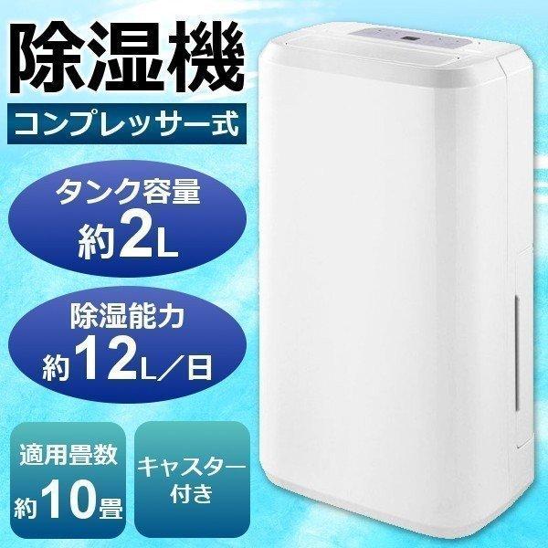 除湿機 コンプレッサー 衣類乾燥 カビ対策 コンプレッサー式 ホワイト 