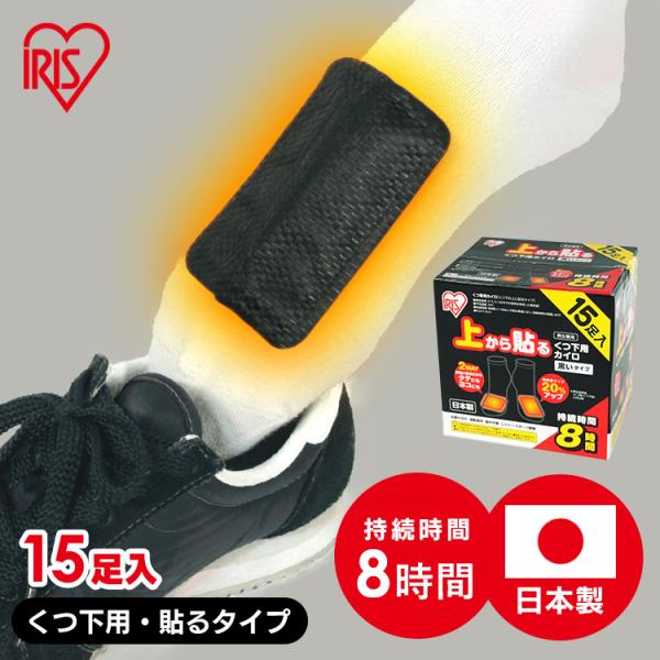 [検索用：カイロ 使い捨て 貼る 防寒 あったか 冬 防寒対策 冷え 防災 備蓄 靴下 レジャー 4582228252264]