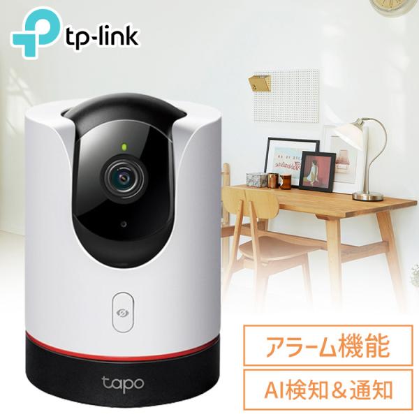 防犯カメラ 家庭用 屋内 wifi 360度 首振り 動体検知 高画質 双方向通話 監視カメラ 室内 ペットカメラ 見守りカメラ Tapo C225 TP-Link *